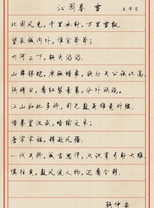 名家|4位当代书法名家写《沁园春雪》,汉字写出艺术美,谁的更漂亮