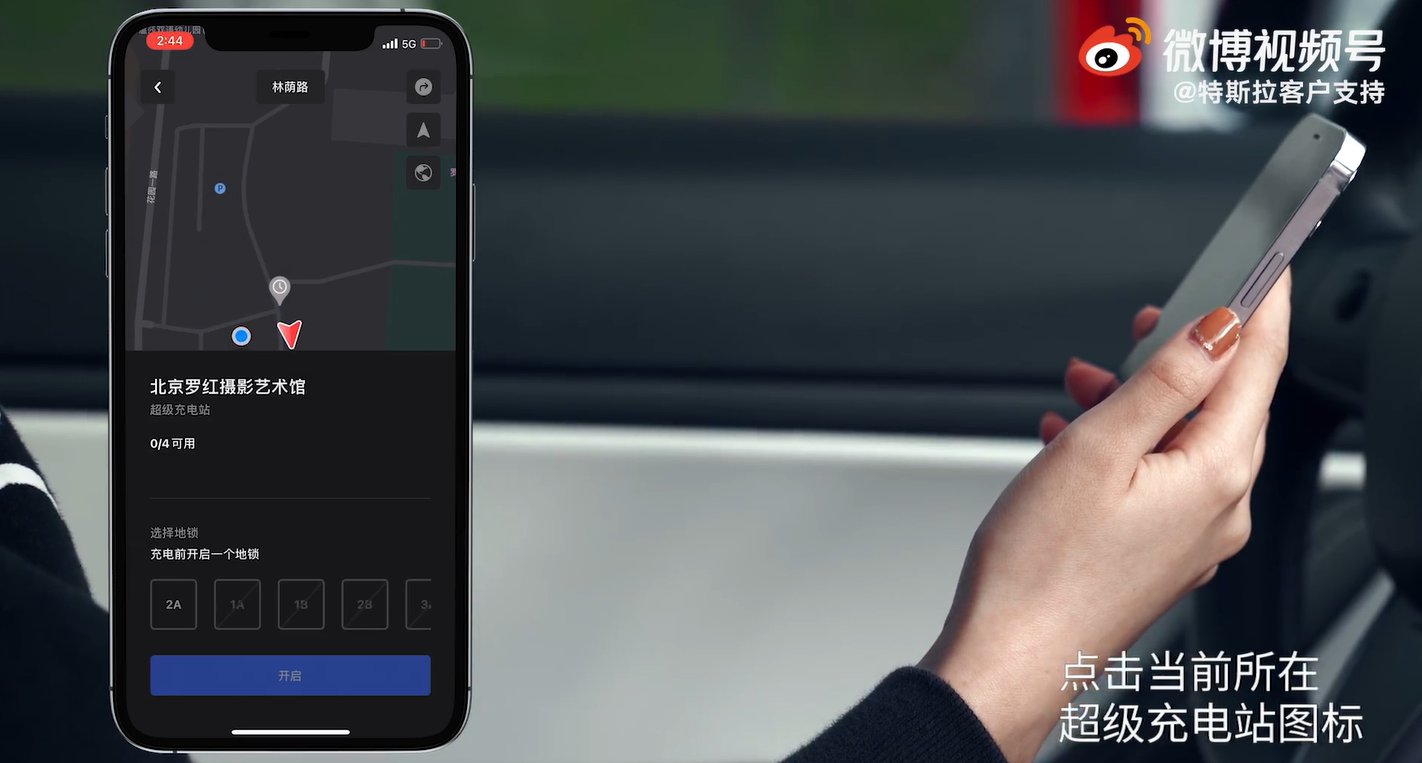 特斯拉 Tesla App 4.3 版本更新，解地锁功能上线