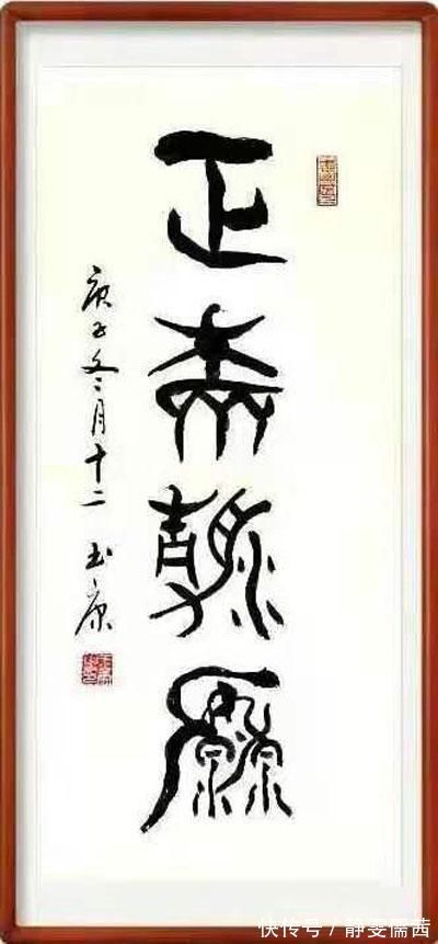 周玉康|刚柔相济,大气典雅一一当代书法名家周玉康作品赏析