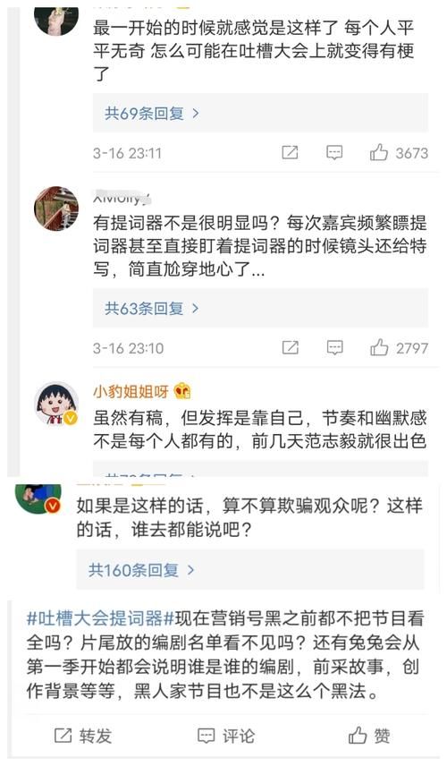 洗白大会？吐槽大会提词器的字大到观众都能看到，全场都是演技派