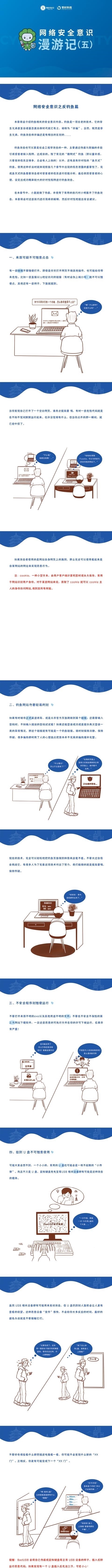 安全|网络安全意识漫游记