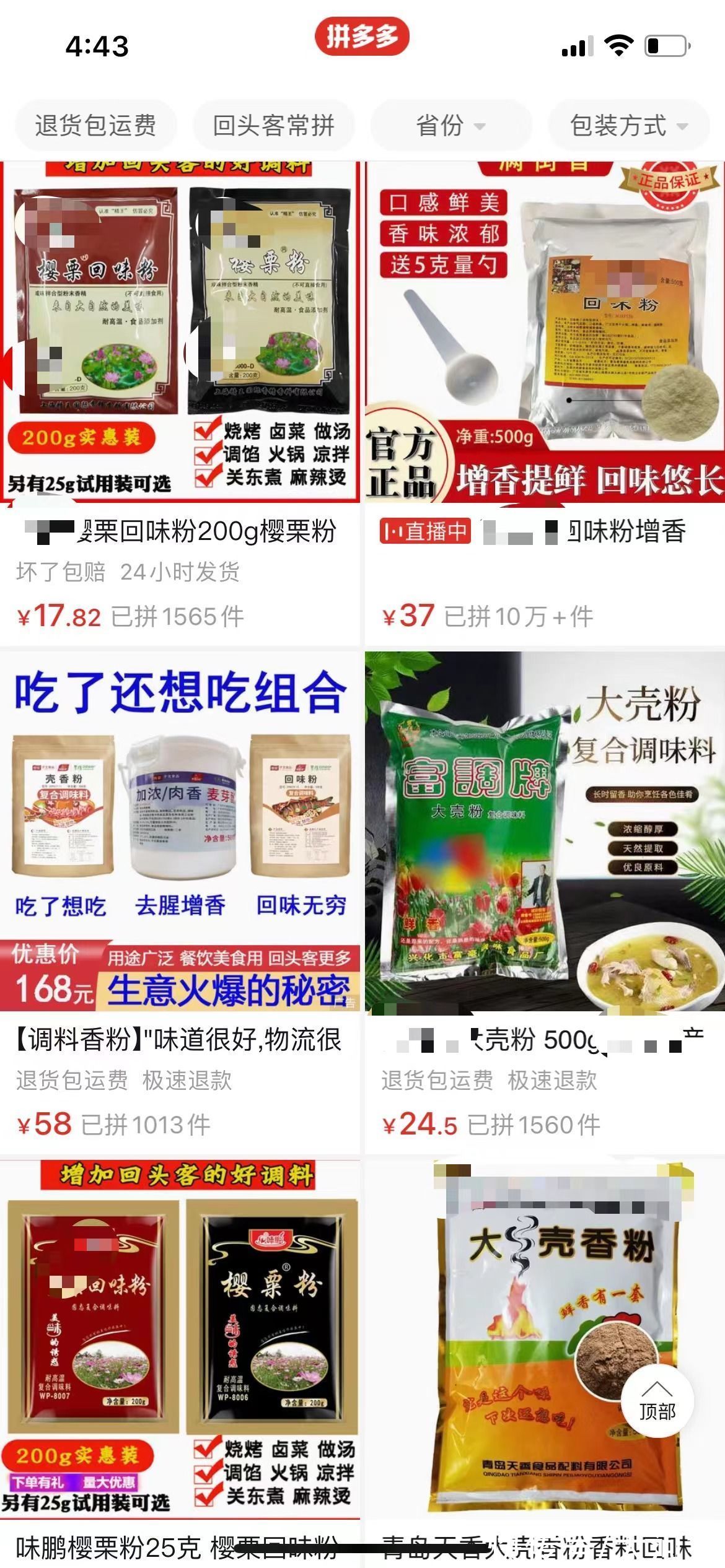 擦边球|“大烟壳”成爆款密码！拼多多平台调味料商家为卖货，打起毒品的“擦边球”