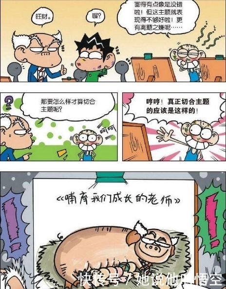 爆笑校园漫画；美术课上，呆头的画简单粗暴，还真是直奔主题