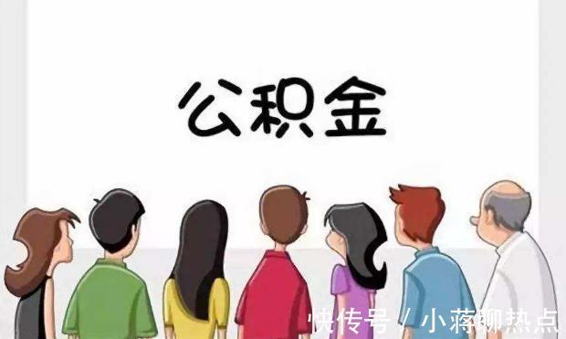 提取|购房驿站|公积金的提取需要满足哪几种条件