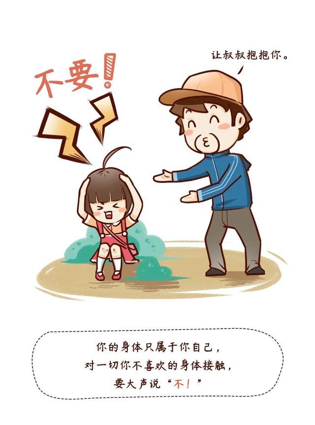 临猗县妇联“三八”维权宣传（五）｜必看！儿童防性侵漫画安全手册