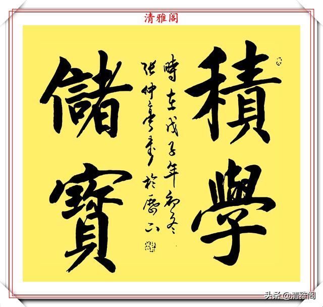  再造|著名书法家张仲亭，13幅绝笔行书新作欣赏，百看不厌，如神笔再造