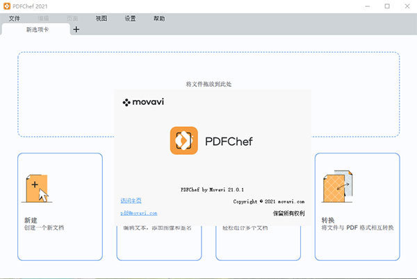 PDF Chef 2021中文破解版