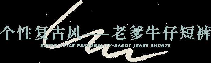 街拍|今夏最火的4款短裤，显瘦遮肉、大长腿全靠它们了