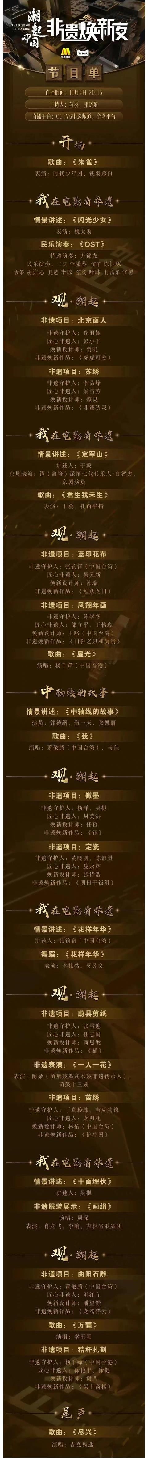 郭曉冬和藍羽老師主持《潮起中國非遺煥新夜，真是帥哥美女