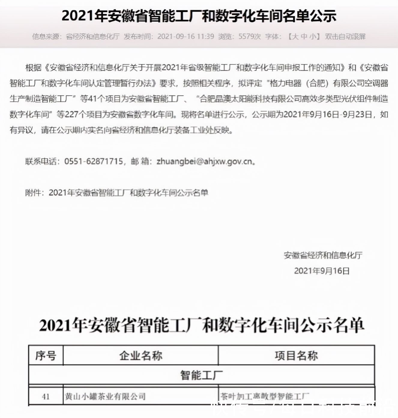 认证|小罐茶获安徽省经信厅智能工厂认证,实现工业的社会效应