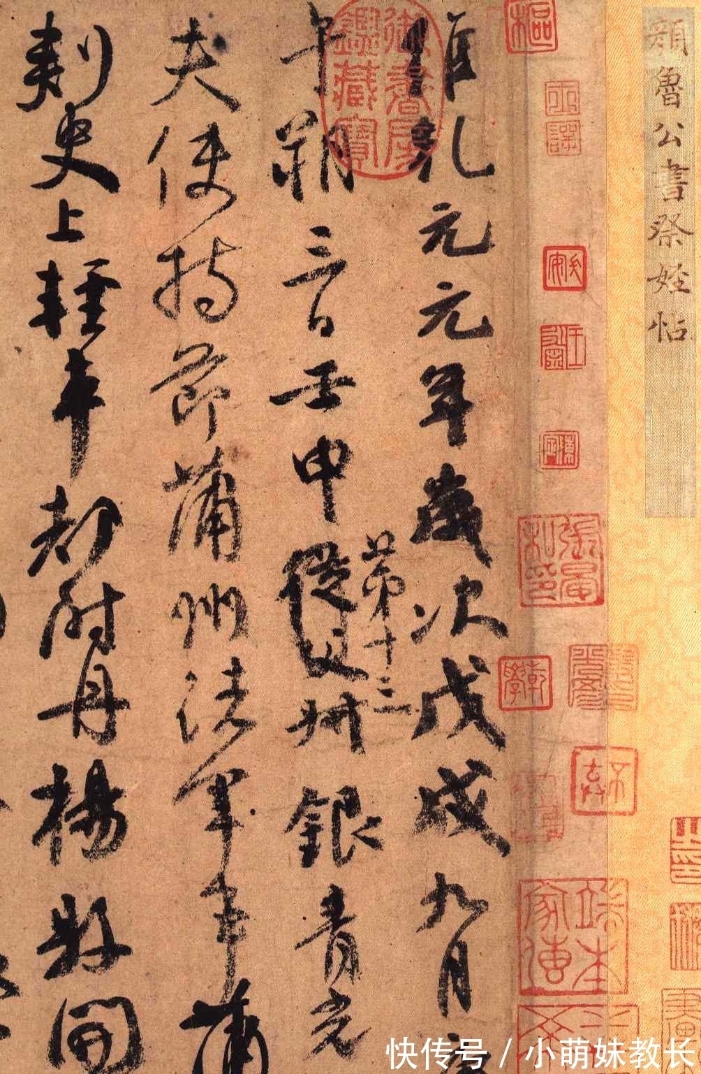 书法艺术$颜真卿《祭侄文稿》,大唐衰落的见证者,书法艺术的革新者