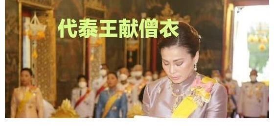 国王@诗妮娜被委以重任,代替国王出席活动,43岁苏提达被抢风头