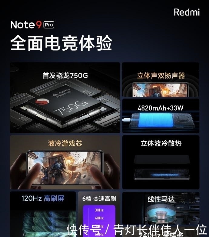 骁龙|红米Note9 Pro发布!骁龙750G+1亿相机仅1599