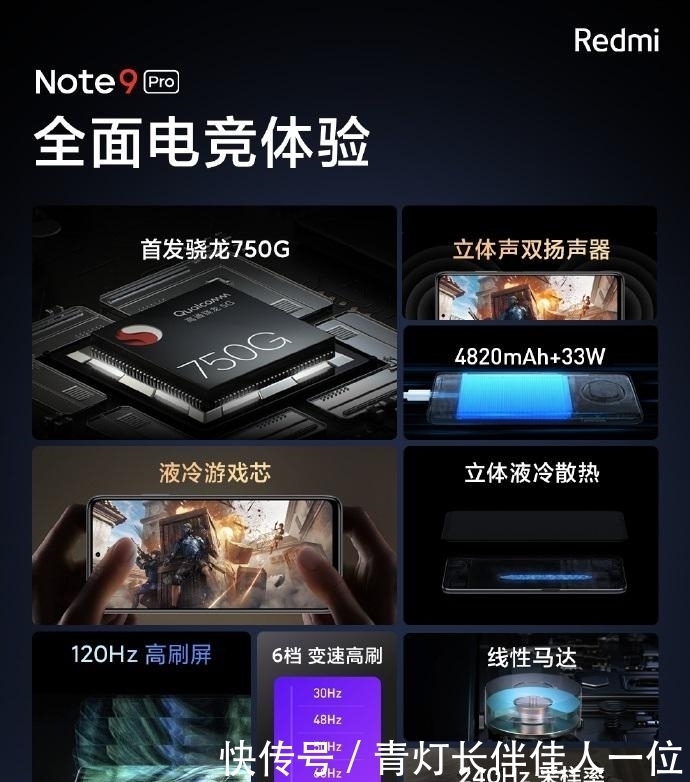 骁龙|红米Note9 Pro发布！骁龙750G+1亿相机仅1599