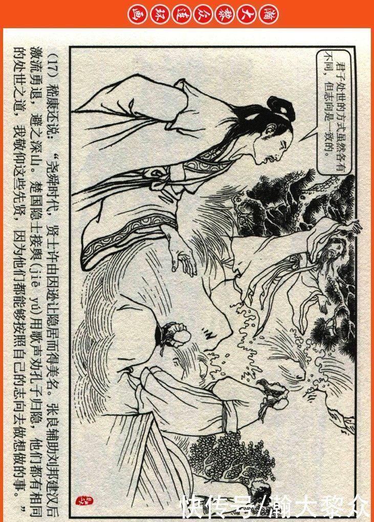  詹敏|瀚大黎众｜连环画《两晋五胡风云录》之十五《广陵绝唱》詹敏绘画