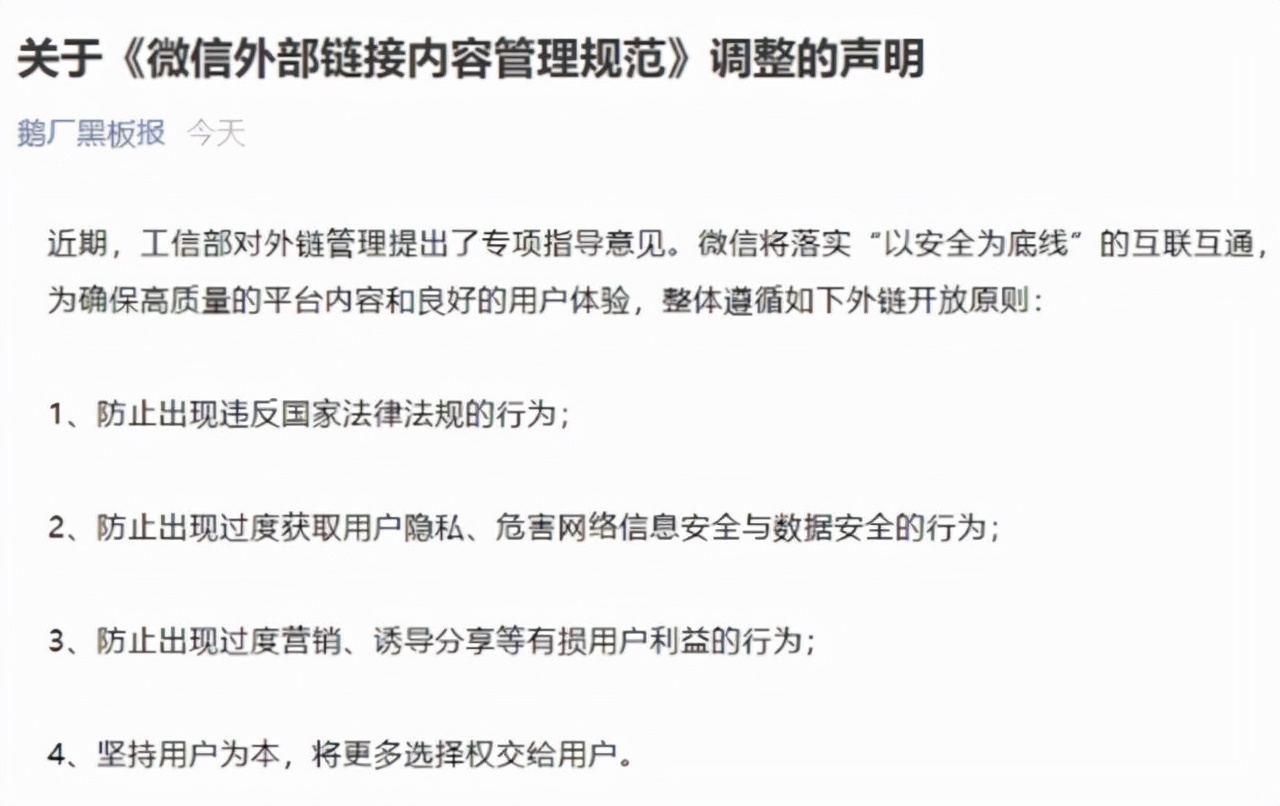 互联网|微信率先拆掉围墙，解除部分外链屏蔽，可直接打开抖音、淘宝链接