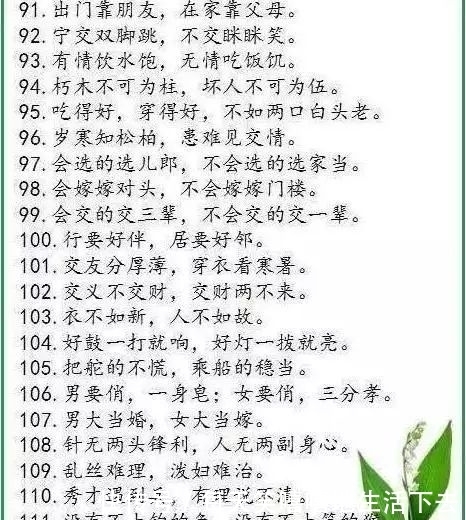 320条谚语,满满的古人智慧结晶!