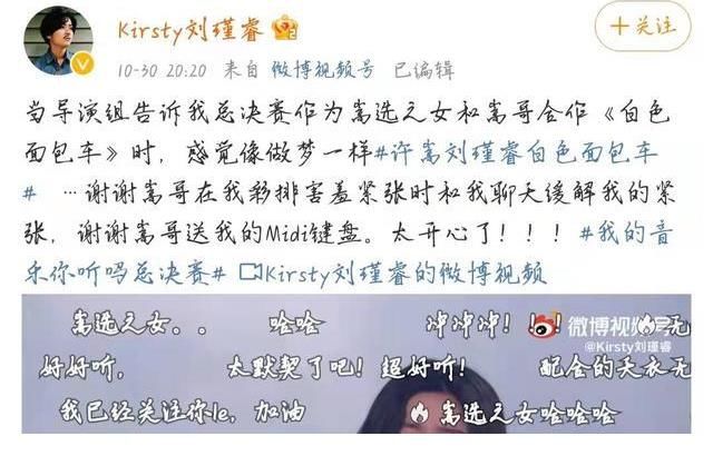 許嵩與劉瑾睿合唱《白色面包車》，嵩選之女屬實讓我羨慕了