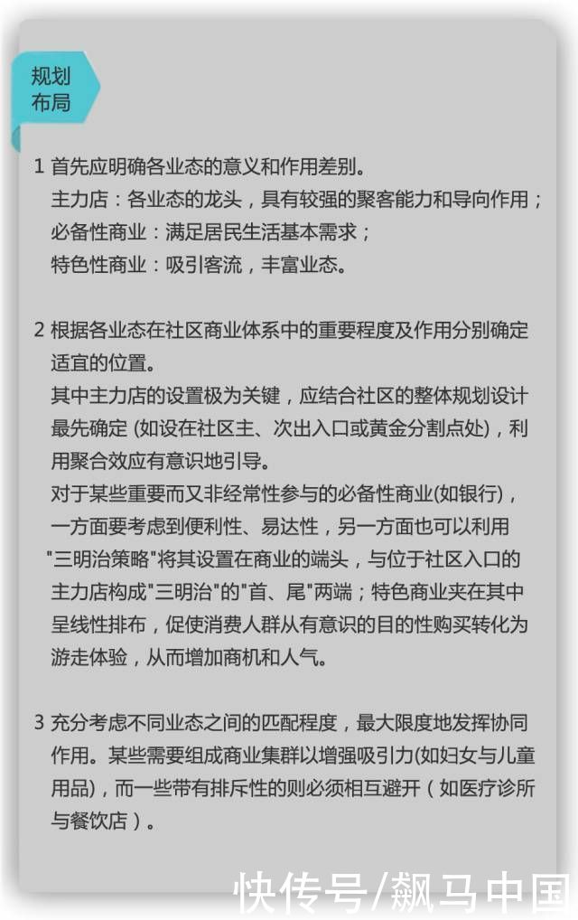 社区|社区商业产品定位及业态规划操作指南
