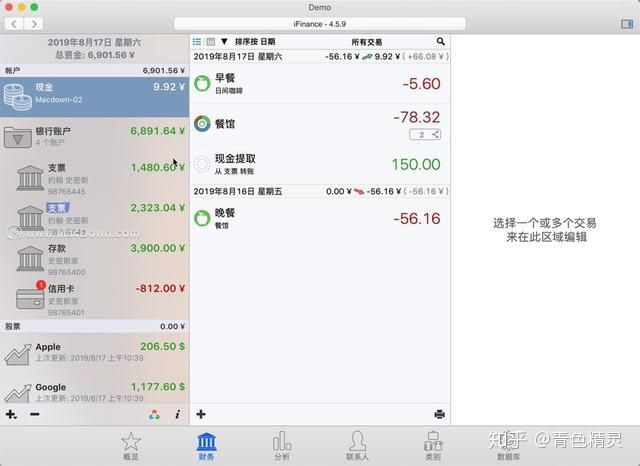 iFinance for Mac v4.5.23 MAS 财务管理-下载否