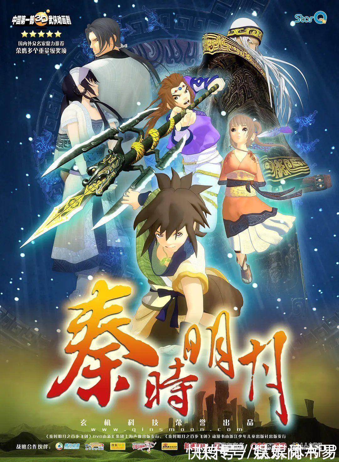 口碑|《秦时明月》口碑暴跌,新作PV差评连篇,玄机上市路漫漫