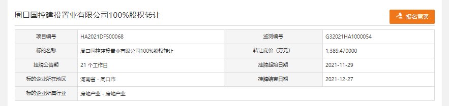 底价|底价2.35亿元!河南一地市挂牌转让4家国资房地产公司股权