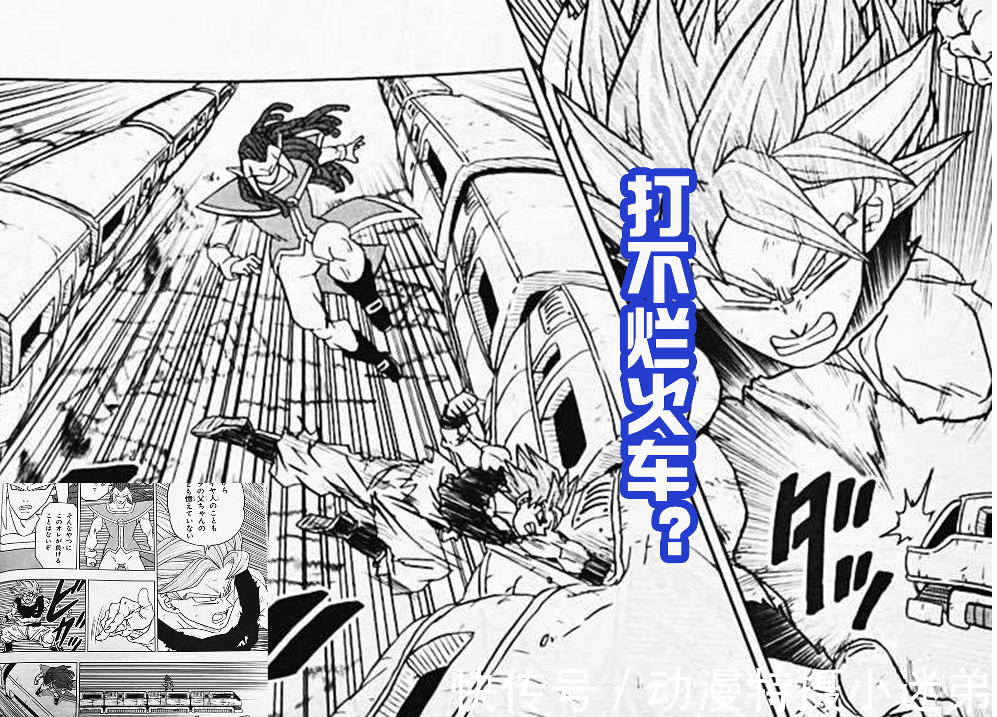 超蓝|《一拳》被喷之后,《龙珠超》也战力大崩,宇宙第一被手枪击败?