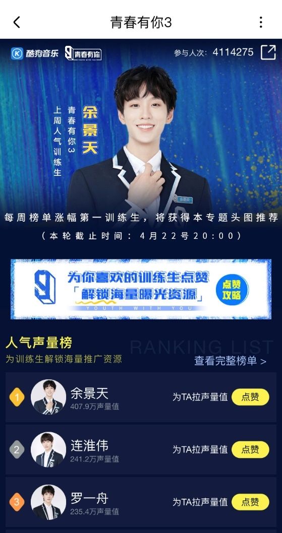 《青春有你3》三公舞台音频上线酷狗 余景天舞台魅力炸裂