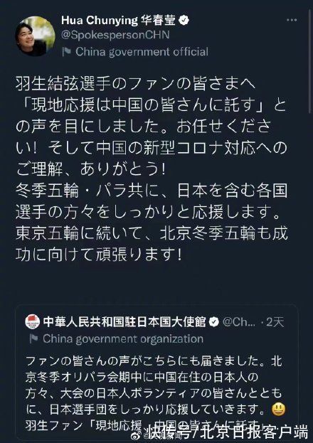 中国驻日大使馆|华春莹回应羽生结弦粉丝拜托中国观众：冬奥加油这事交给我们