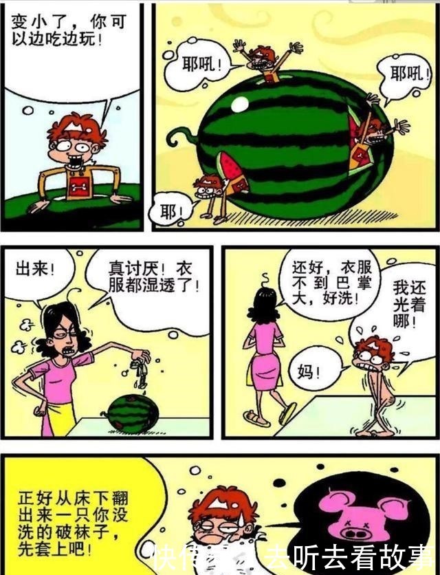 别人|阿衰漫画如果你变小了，会给别人带来多大的困扰呢