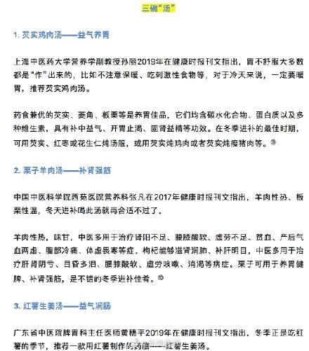 三原则|南方清补北方温补高原润补，立冬进补记住4个三，12个平价养生食谱保平安