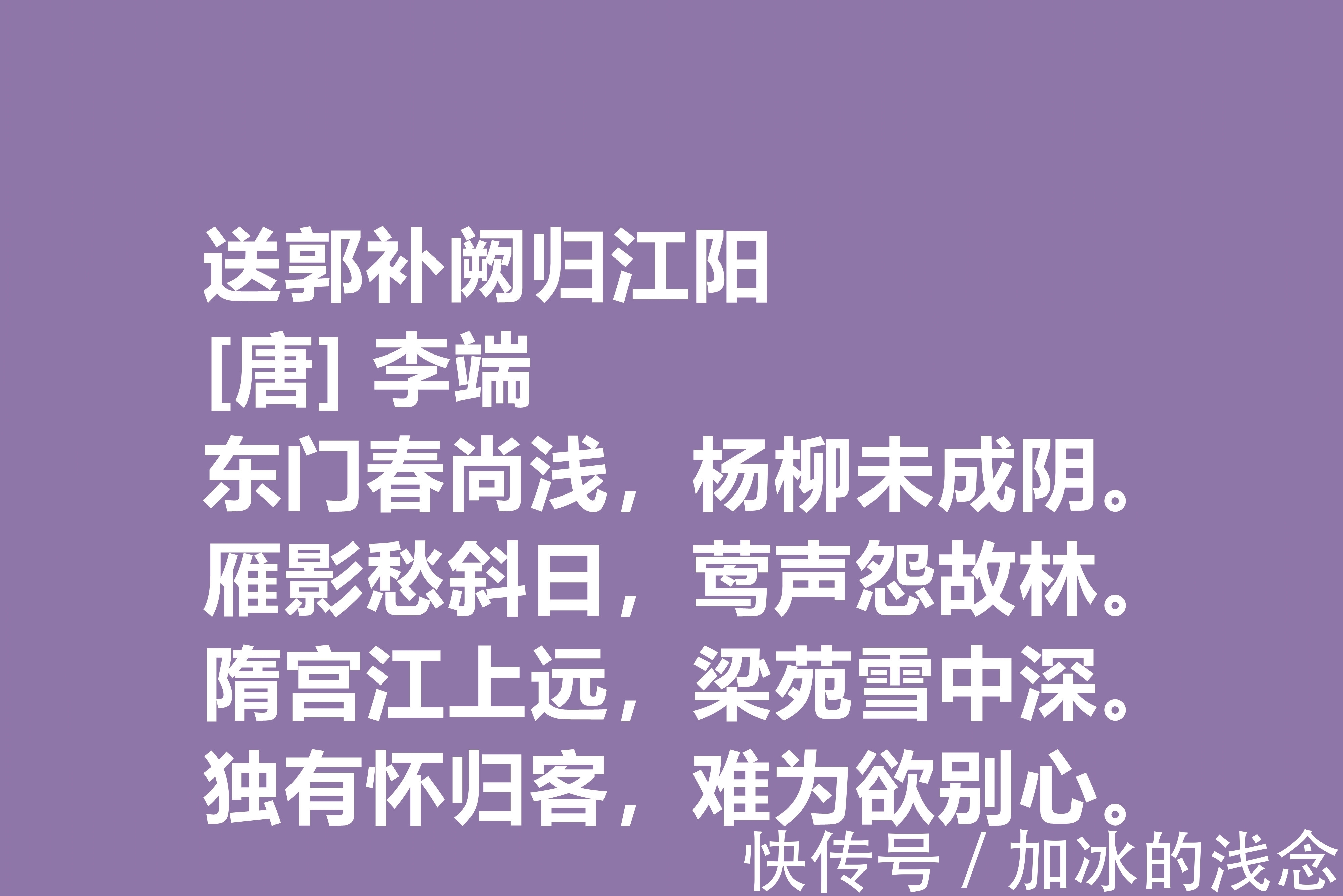 诗坛@令人惋惜的唐朝诗人，李端十首诗作，细品后别有一番风味，收藏了