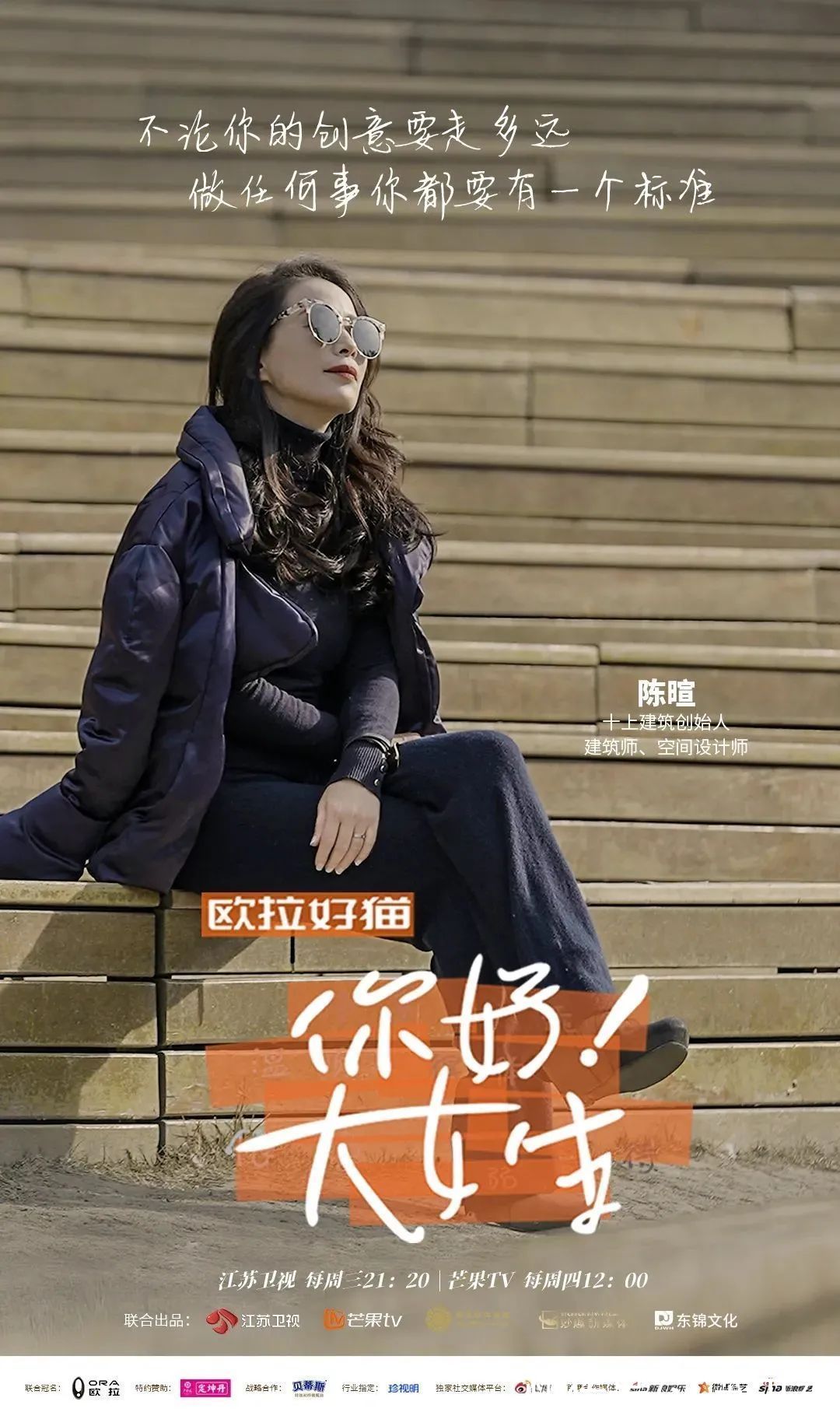 《你好！大女生》对话建筑师陈暄，探索设计美学的边界