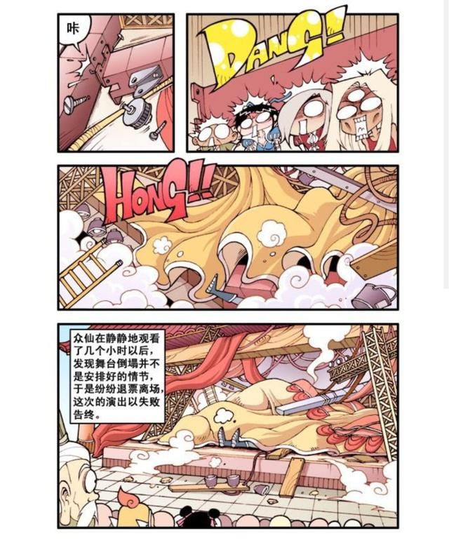 大话降龙,嫦娥舞台剧,娥姐招募天宫神仙当演员