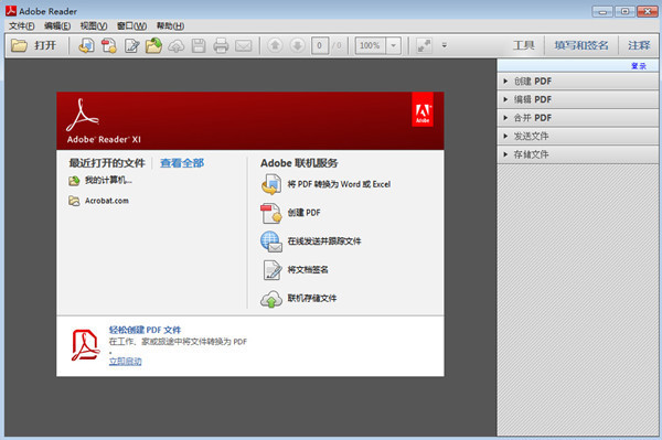 adobe reader官方免费版 v11.0.08