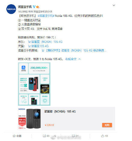 noki诺基亚发布新款按键手机：首发价199元，支持4G、支付宝