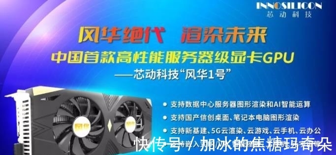 风华1号|中国版“英伟达”,埋头15年造出国产GPU,成功实现从无到有