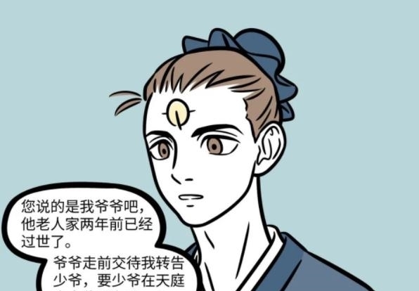 杨天佑|非人哉：杨戬回乡看老友，老友却早已过世，神仙的无奈莫过于此