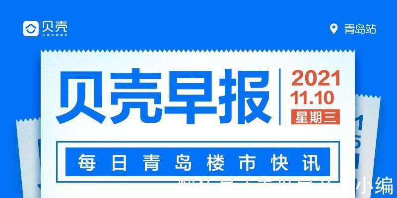 总建面约60万㎡!崂山松岭路又一新盘规划公示|11.10早报| 股份有限公司
