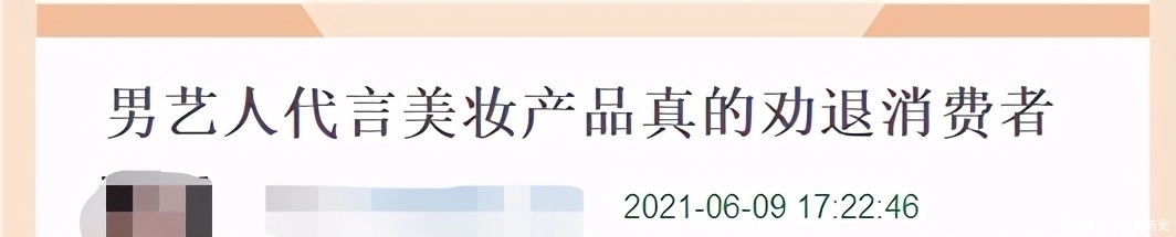 口红|男明星代言彩妆成时尚?画眼影涂口红争议不断,被品牌青睐是为何