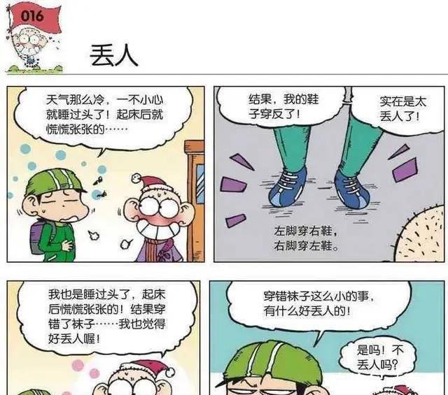 袜子|搞笑漫画呆头穿错袜子，这一点都不丢人！搞笑漫画呆头穿错袜子，这一点都不丢人！