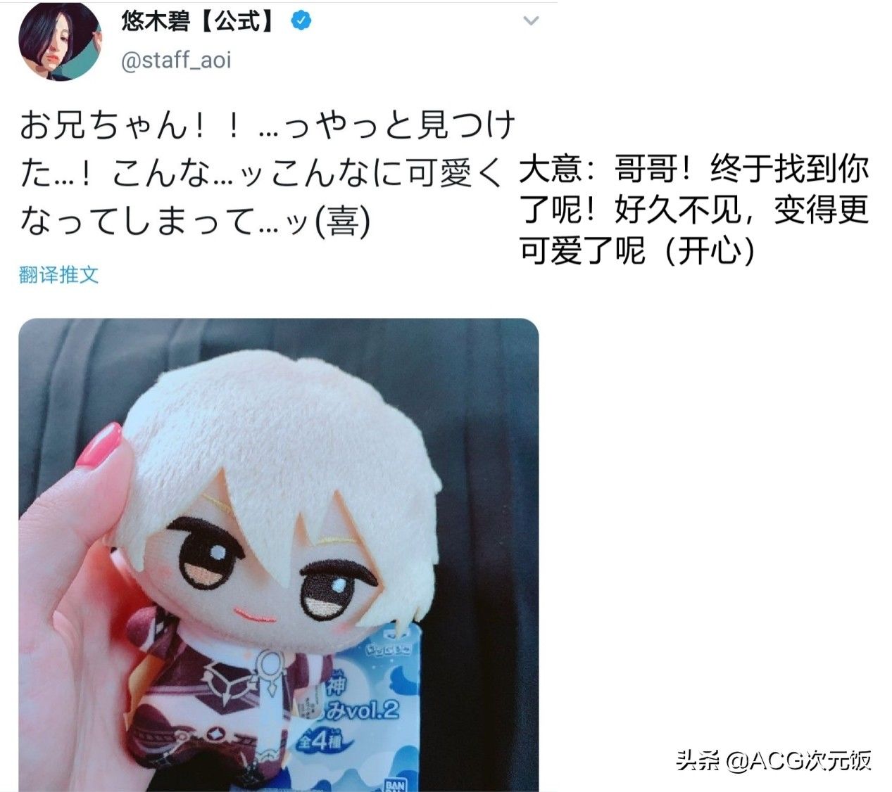 日语|原神兄妹声优玩梗互动，凹酱晒出哥哥玩偶，派蒙也来凑热闹