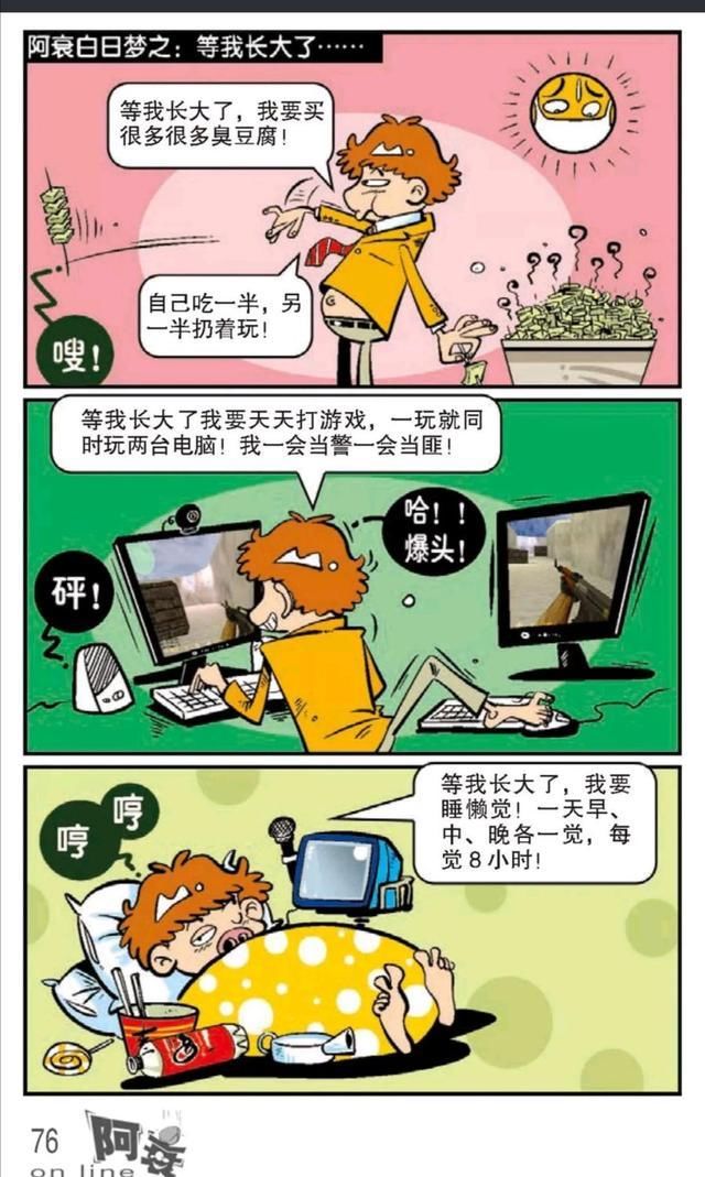 长大|阿衰漫画：阿衰白日梦之：等我长大了……