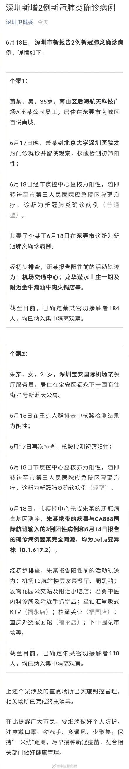 病例|深圳新增2例确诊病例 其中1例为深圳宝安国际机场某餐厅服务员