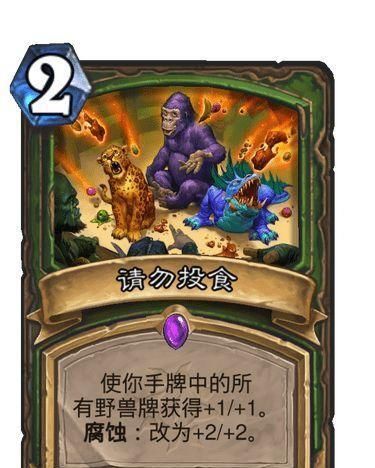 奥秘|亡语猎和奥秘猎再度归来，恶魔猎手全是杂技卡