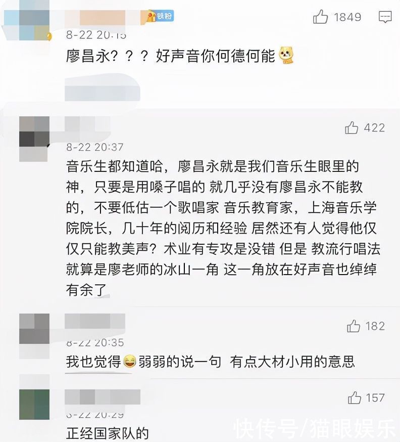 中国音乐家协会|那英将退出《中国好声音》，导师为廖昌永引热议，网友：大材小用