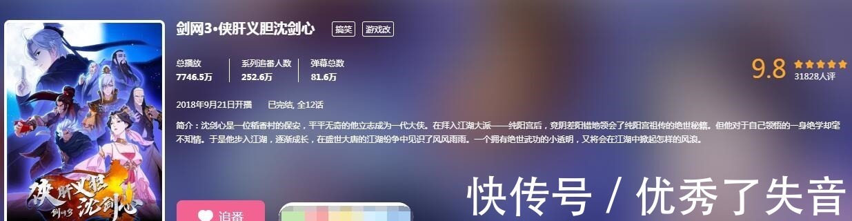 西山居|国内最成功的游改漫,B站播放量1.4亿评分9.8,路人都给好评