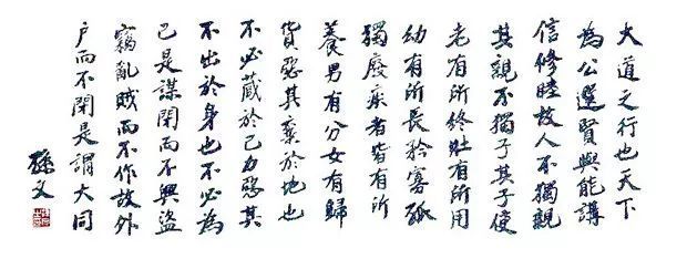 经典背诵 宣化上人解释 礼运大同篇 快资讯