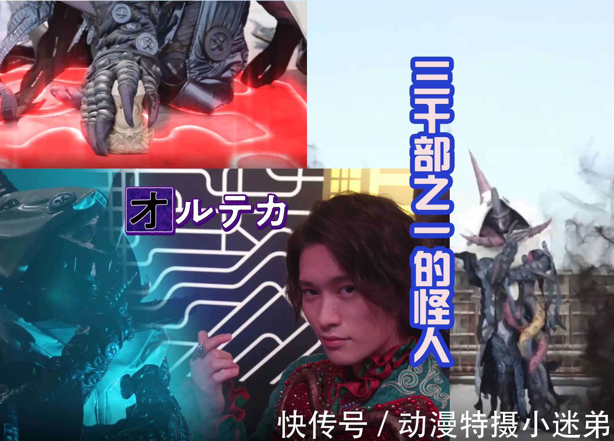 vice|假面骑士revice里面的怪人，设计感太弱，不如吉米多三干部