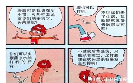 阿衰|搞笑漫画：衰爸衰妈“大脑死机”活久见？阿衰：神经断裂的声音！